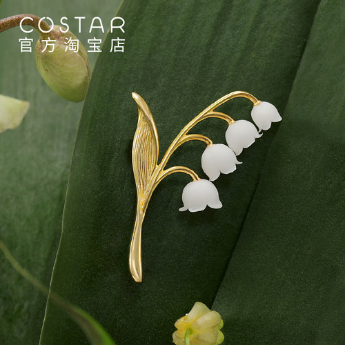 costar铃兰胸针金色版手作花款