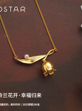 costar铃兰项链/经典款 铃兰幸福归来项链纯银新年情人节礼物送礼
