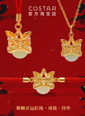 costar平安舞狮平安无事红绳项链车载包包挂件男女纯银手链礼物