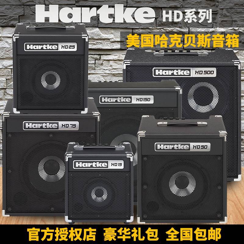 Hartke哈克BASS音箱 HD15 HD25 HD50 HD75 HD150 HD500 HD508贝斯 乐器/吉他/钢琴/配件 贝司音箱 原图主图