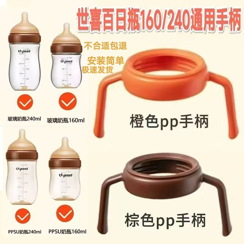 通用世/喜百日瓶160/240ml宽口径手柄玻璃奶瓶配件适配pp材质配件