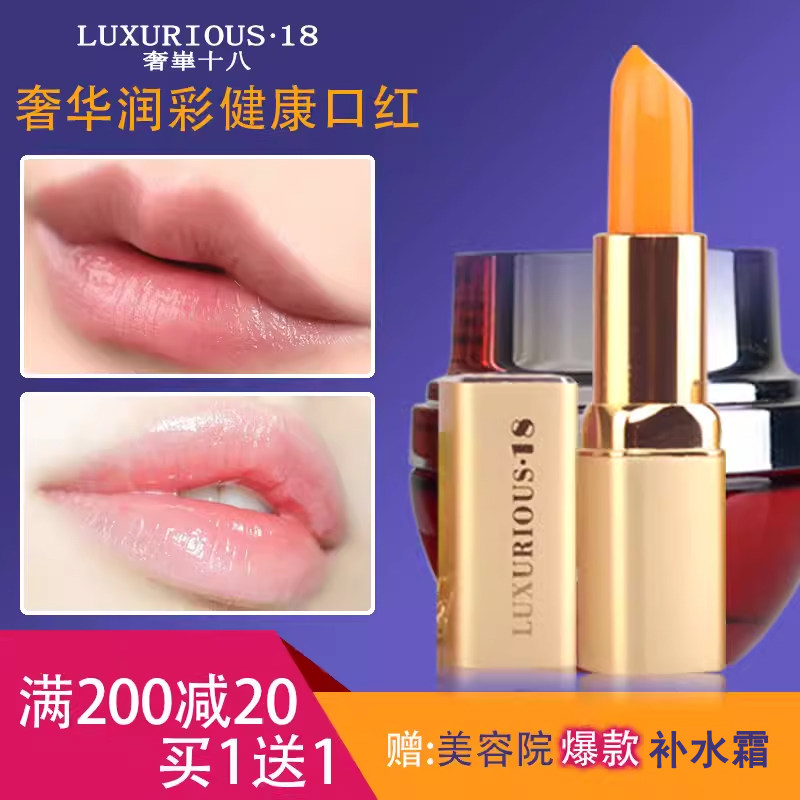 【买一送一】奢华十八 胡萝卜素/润彩健康口红3.8g 正品专卖