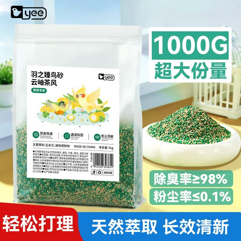 yee鹦鹉粪便垫料玉米芯鸟用粪便沙繁殖箱鸟笼托盘鸟屎垫除臭用品