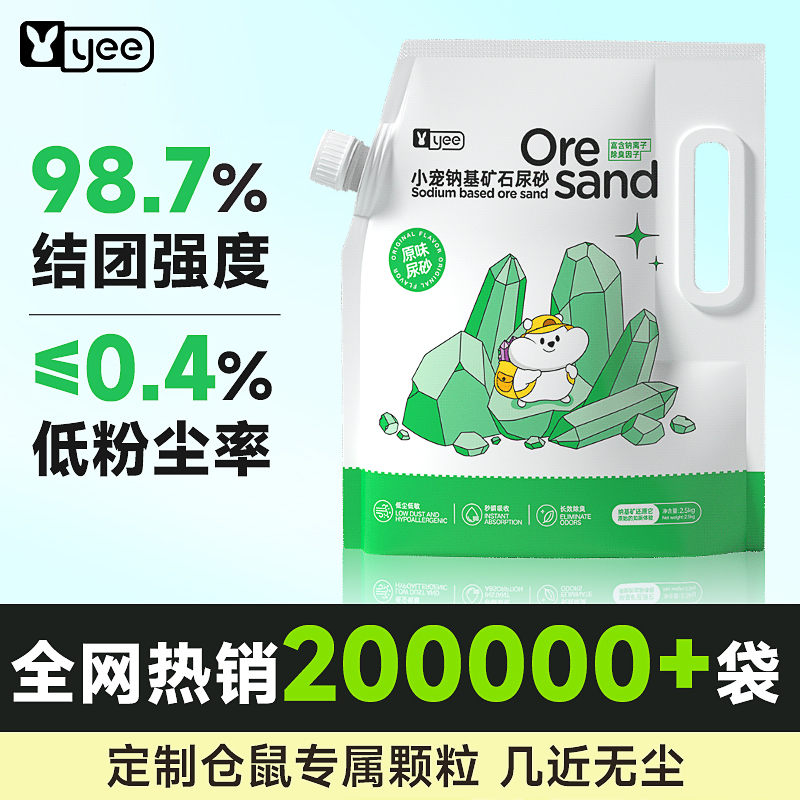 yee仓鼠尿砂钠基矿石尿砂