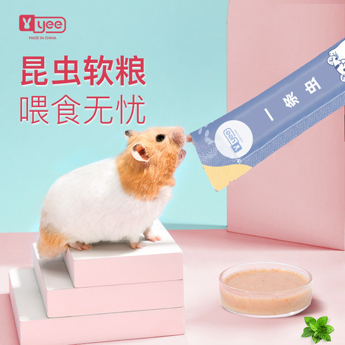 yee仓鼠零食营养肉泥面包虫鸡肉金丝熊花枝刺猬湿粮小宠糊糊包邮 - 封面