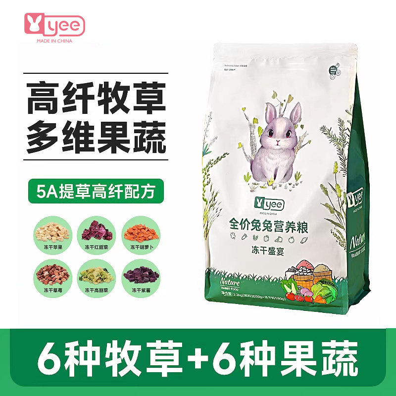 yee冻干兔粮幼成年兔子饲料粮食荷兰猪苜蓿干草磨牙宠物兔专用品,宠物/宠物食品及用品,兔兔主粮,淘宝优惠券,粉丝福利购,淘宝优惠卷