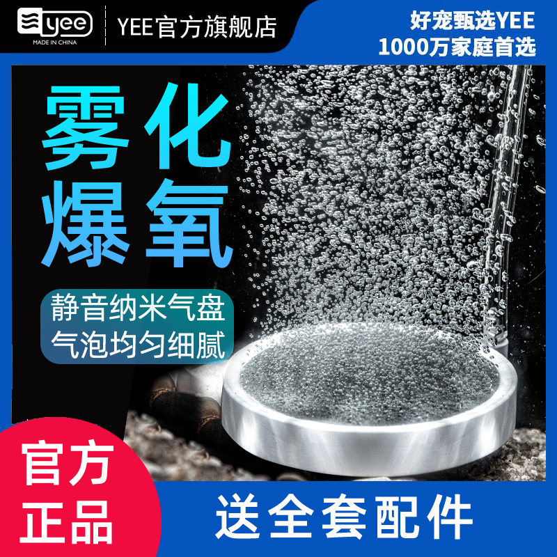 YEE纳米气盘氧气泵气泡石鱼缸底部打氧气增氧泵家用静音超细雾化