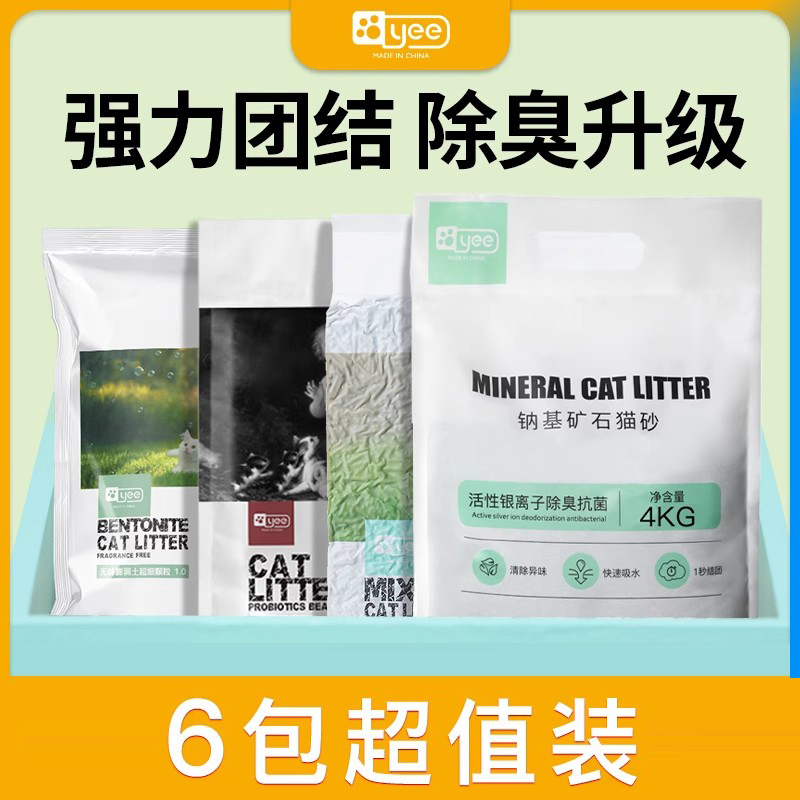 yee除臭20公斤祛味包邮组合猫砂