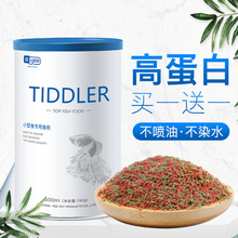 孔雀鱼饲料灯鱼鱼食小颗粒红绿灯小型鱼缓沉粮斗鱼观赏热带鱼虫干