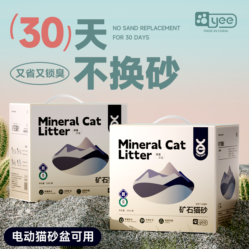yee矿石猫砂8kg除臭无尘