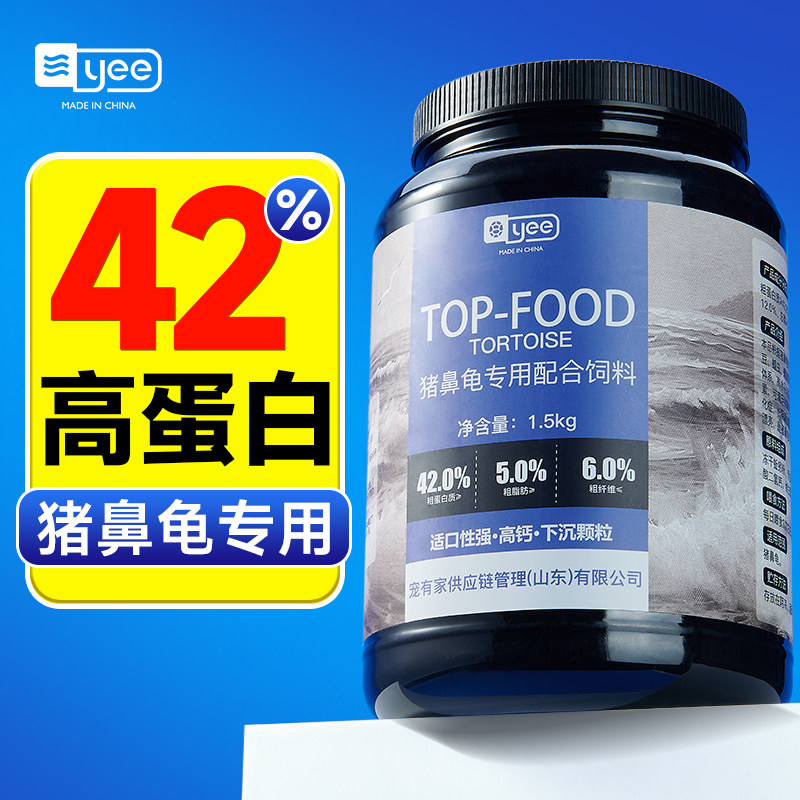 yee猪鼻龟专用粮饲料下沉型黄头侧颈龟剃刀龟粮颗粒型蛋龟水龟粮怎么看?