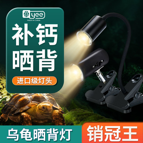 乌龟晒背灯加热保温补钙杀菌