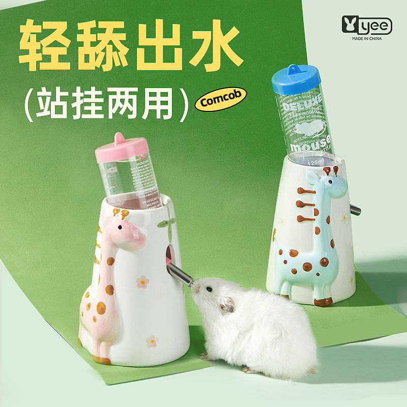 仓鼠水壶饮水器龙猫兔兔子喝水壶不漏水立式支架水樽金丝熊用品