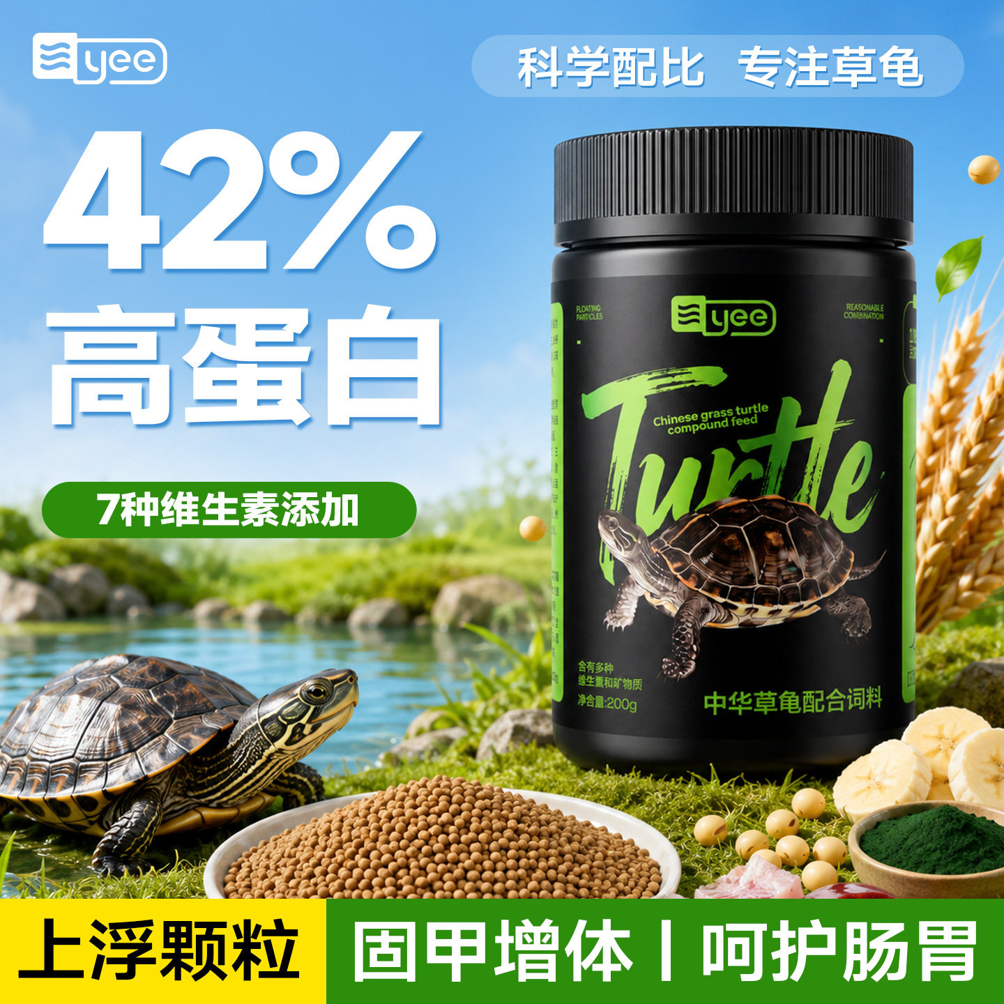 yee中华草龟专用龟粮乌龟饲料通用巴西龟食物虾干巴西龟粮小颗粒