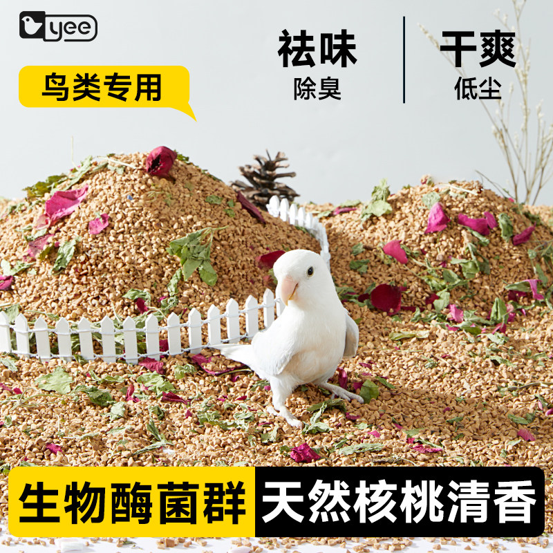 yee鹦鹉垫料核桃砂鸟类专用无尘除臭干爽天然清香无木屑无毒无害,宠物/宠物食品及用品,鸟禽垫料,淘宝优惠券,粉丝福利购,淘宝优惠卷