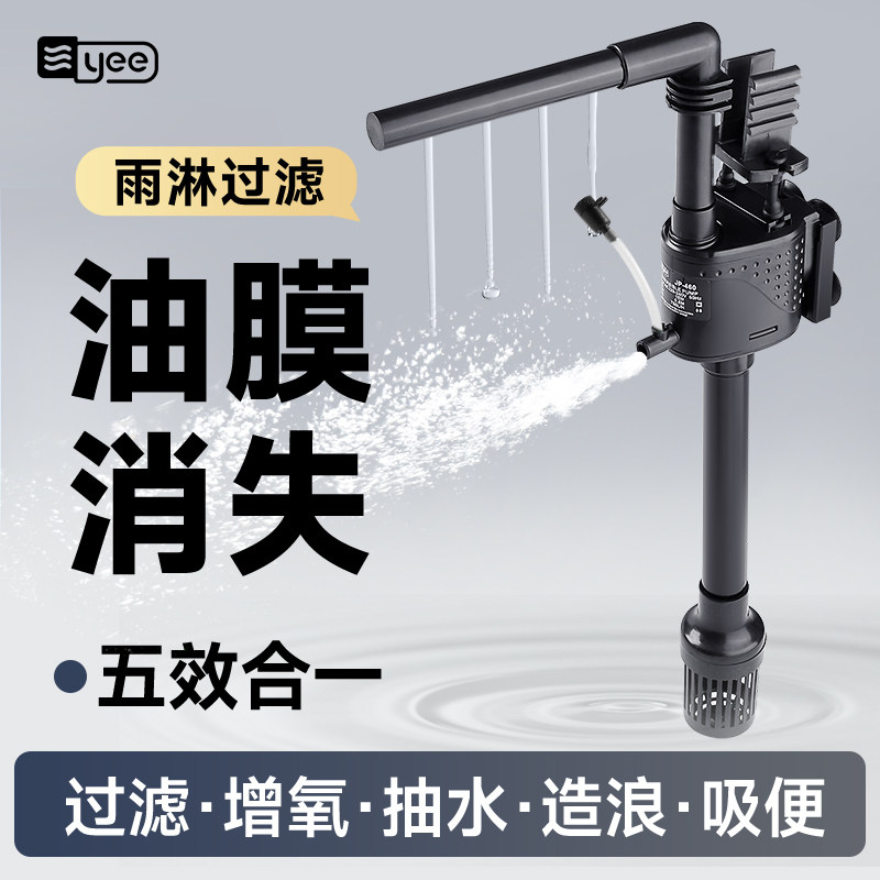 yee鱼缸过滤器循环净水三合一内置雨淋增氧造浪小型潜水循环水泵
