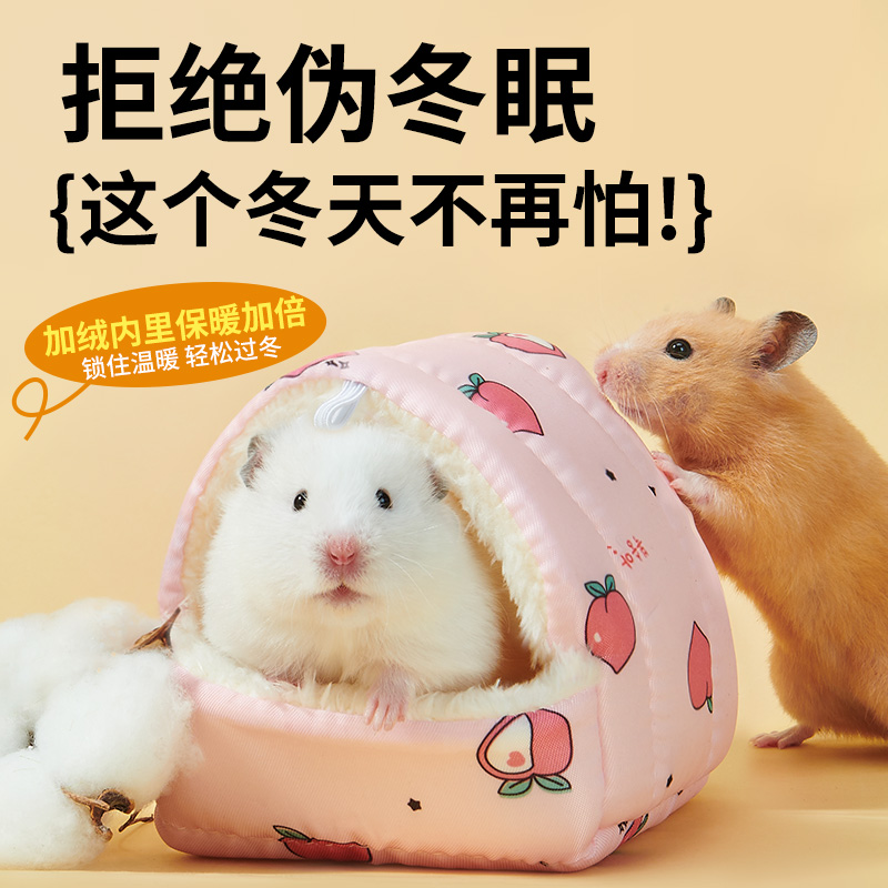 yee仓鼠棉窝保暖过冬用品加厚