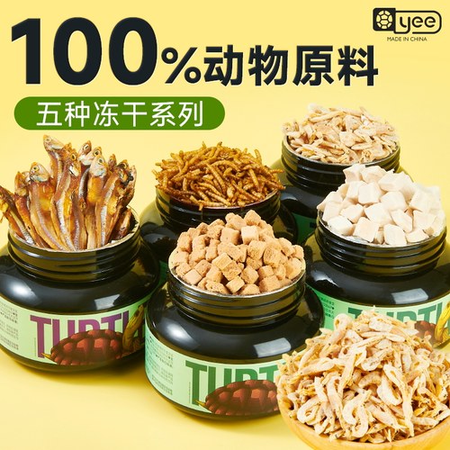 yee乌龟冻干高蛋白纯肉冻干