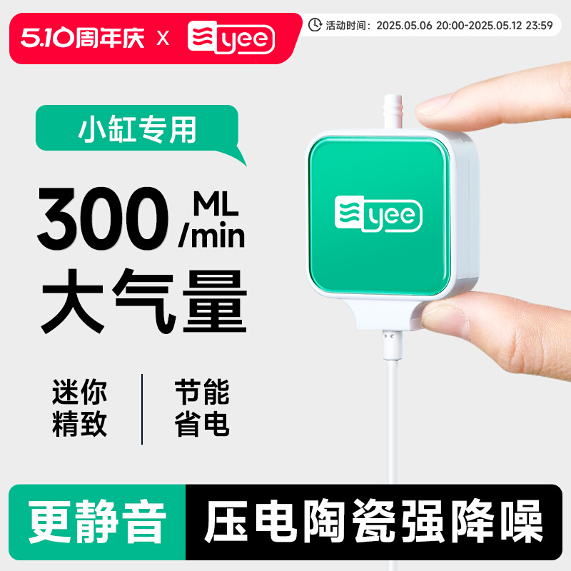 yee氧气泵迷你增氧打氧小型鱼缸