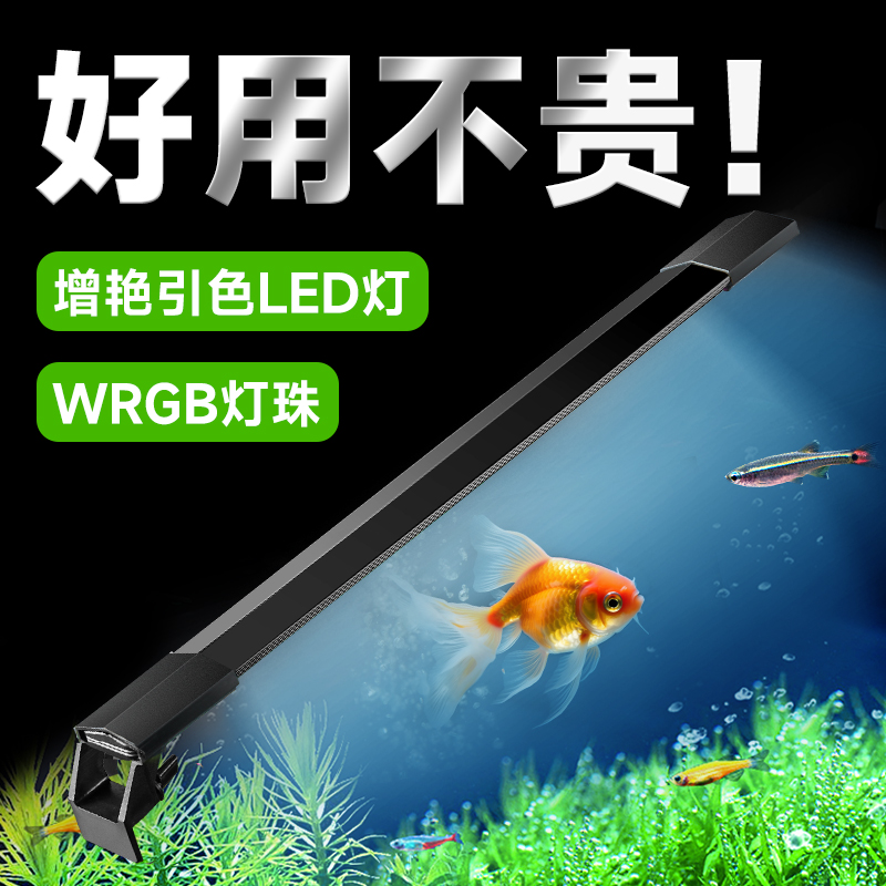 yee全光谱鱼缸灯加艳照明造景