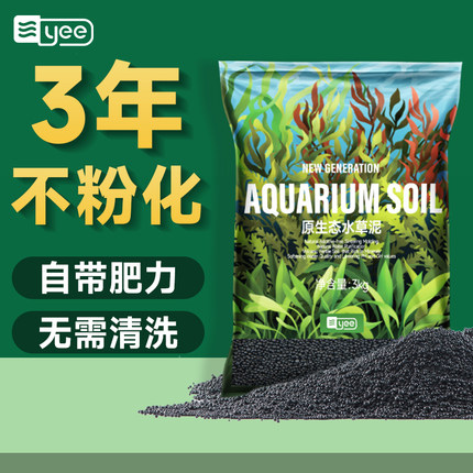 yee水草泥鱼缸底砂造景草缸底沙生态鱼缸水草泥免清洗亚马逊基肥