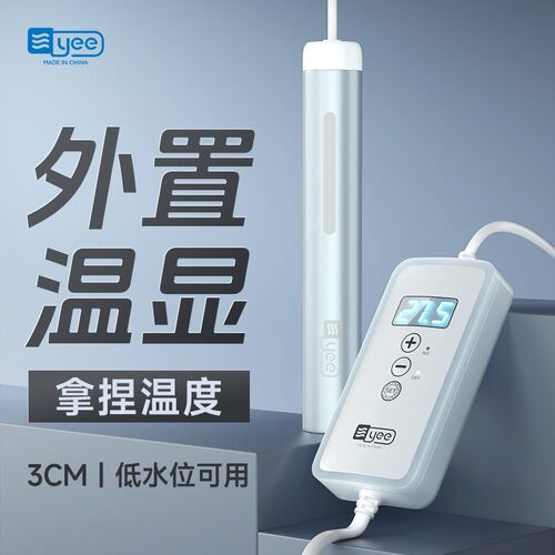 yee乌龟缸加热棒自动恒温