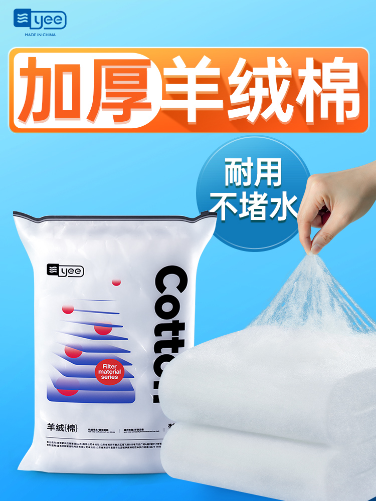 yee鱼缸过滤棉高密度净化生化棉专用过滤器材料白海绵羊绒棉滤材