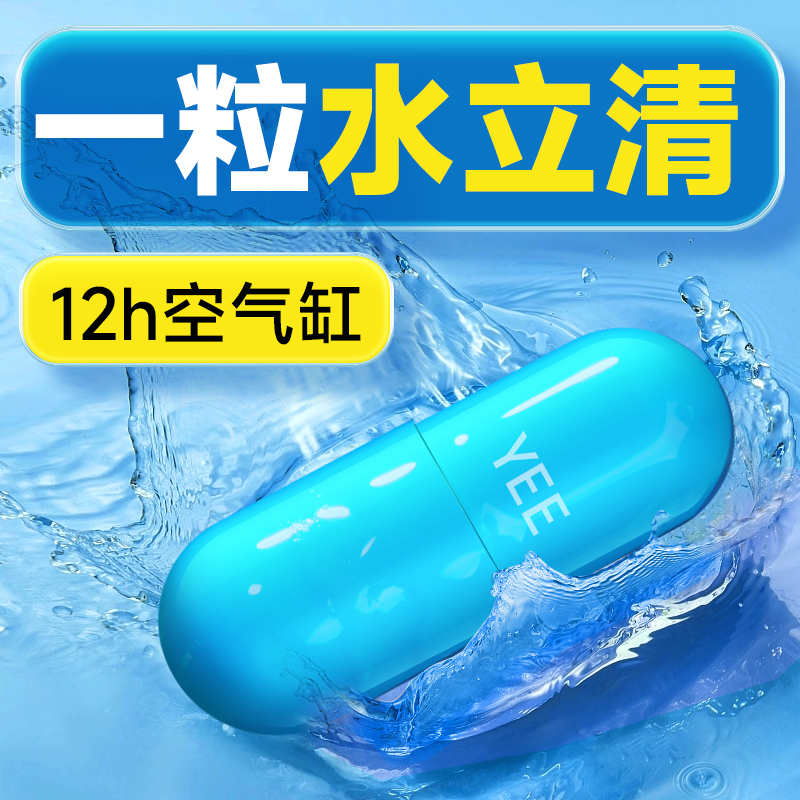 yee硝化细菌胶囊鱼缸专用养鱼药净化水质净水剂水族消化细菌鱼用
