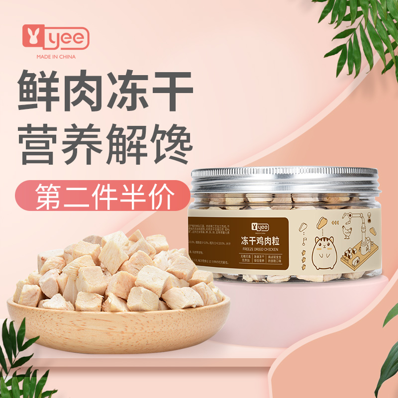 冻干鸡肉猫咪宠物用品包邮花枝鼠