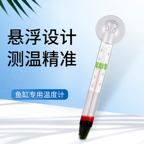 潜水玻璃鱼缸专用小胖迷你温度计