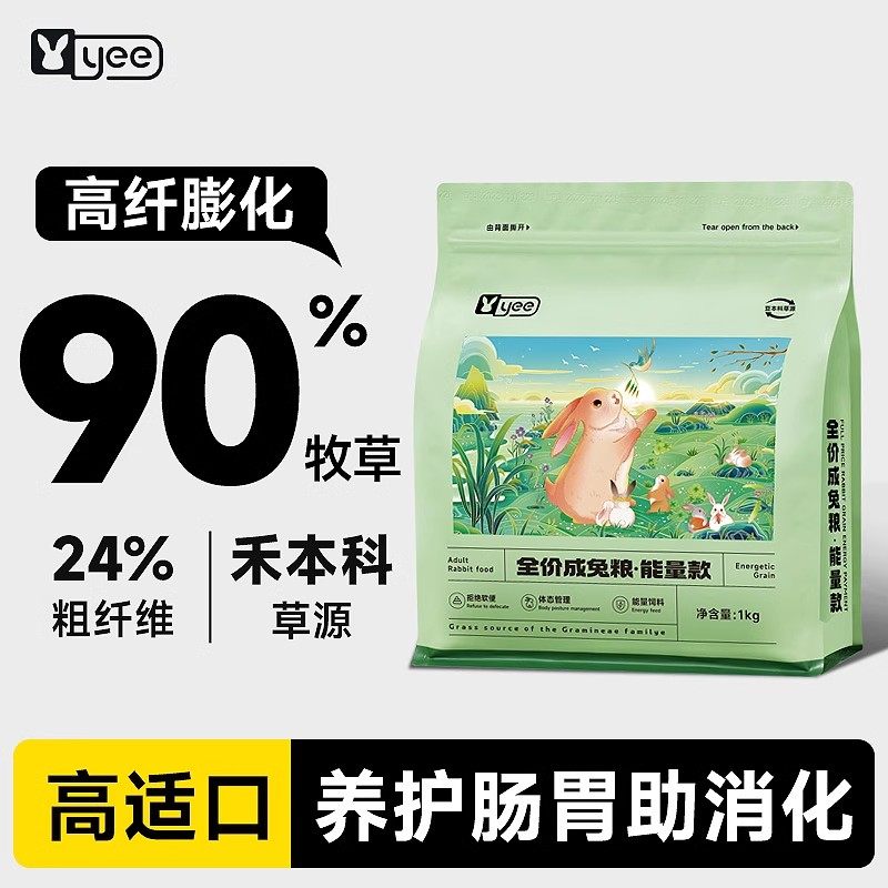 yee成兔粮薄荷高纤1kg饲料膨化提摩西美毛幼兔垂耳侏儒兔豚鼠专用,宠物/宠物食品及用品,兔兔主粮,淘宝优惠券,粉丝福利购,淘宝优惠卷