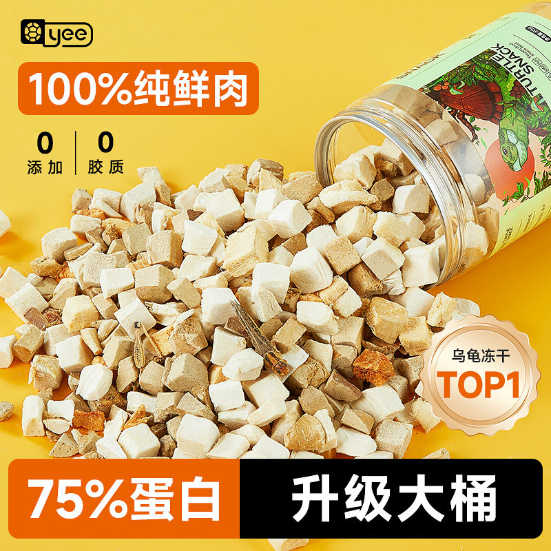yee龟粮冻干肉粒鳄龟草龟巴西龟食物龟粮虾干乌龟虾干乌龟零食图片