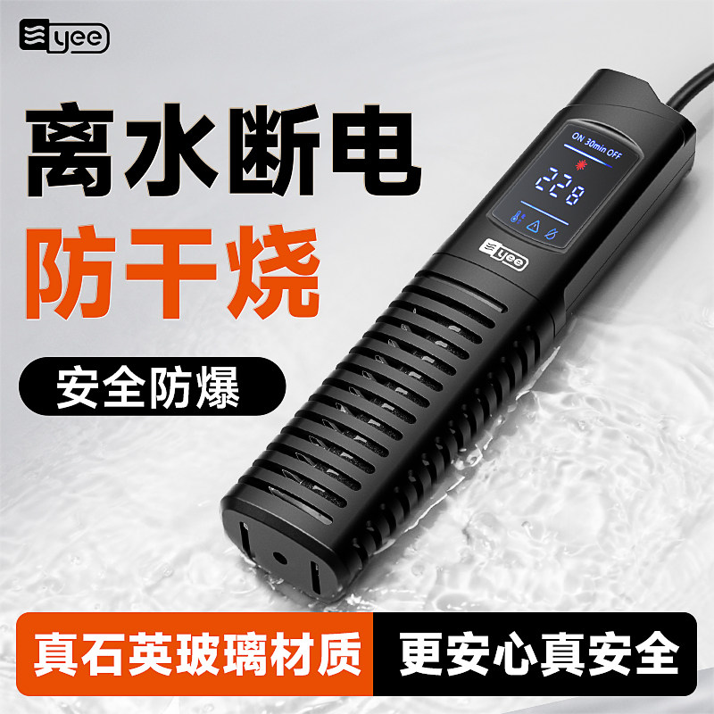 yee鱼缸加热棒自动恒温省电乌龟缸水族箱防爆石英数显小型加温器,宠物/宠物食品及用品,加热/保温设备,淘宝优惠券,粉丝福利购,淘宝优惠卷