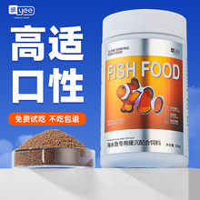 小丑鱼饲料海水鱼专用鱼粮海鱼蓝吊鱼食小颗粒荤素吊类缓沉鱼饲料