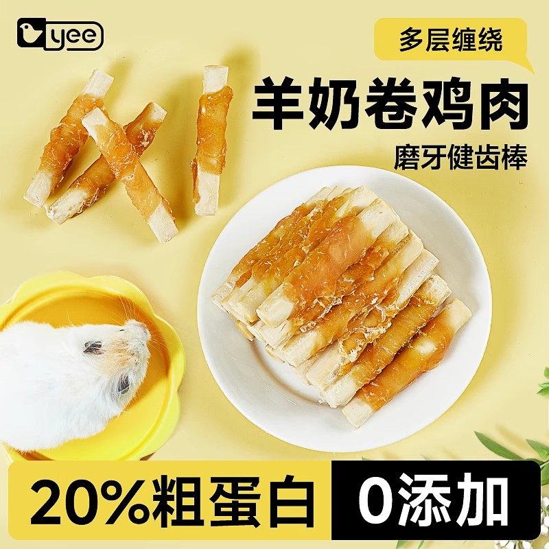 yee仓鼠零食鸡肉钙奶棒高营养羊奶零食磨牙棒金丝熊专用磨牙食物,宠物/宠物食品及用品,鼠类零食,淘宝优惠券,粉丝福利购,淘宝优惠卷