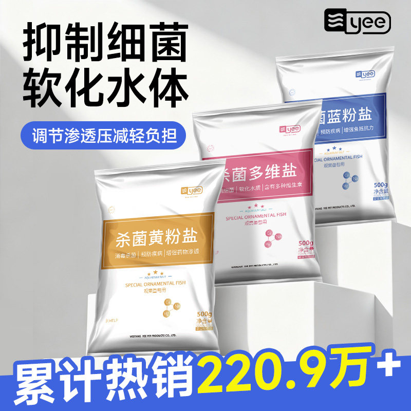 yee水族观赏鱼海盐鱼缸专用盐杀菌消毒通用鱼盐黄粉净化水质粗盐,宠物/宠物食品及用品,其他益生菌,淘宝优惠券,粉丝福利购,淘宝优惠卷