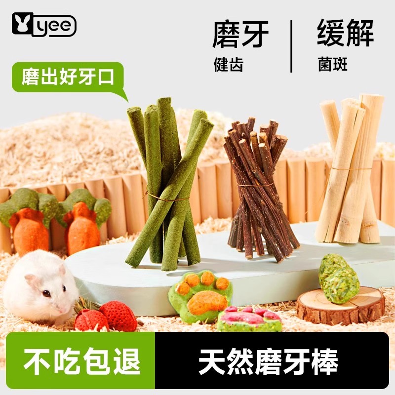 yee仓鼠磨牙棒苹果枝兔子甜竹