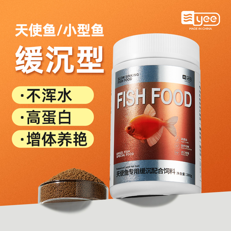 yee小颗粒小型鱼发色饲料