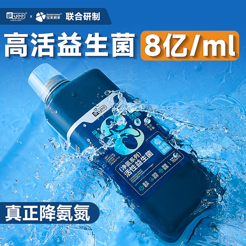yee鱼缸水族专用益生菌净氨硝化细菌高活性液活菌净化水质稳定剂