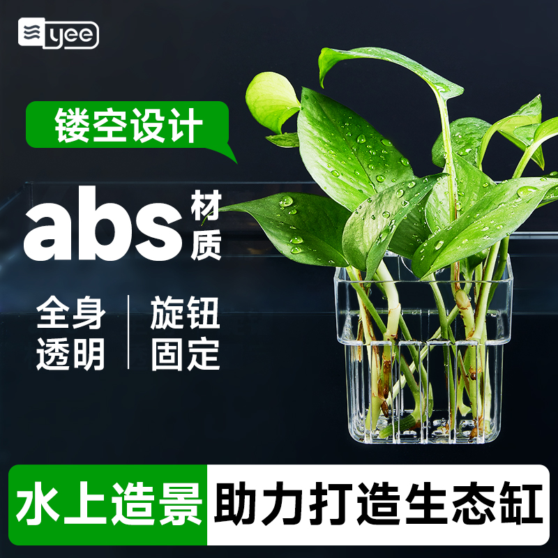 yee水培固定篮鱼缸挂壁式水草