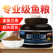 yee鱼食金鱼饲料小型鱼小颗粒鱼食鱼粮观赏鱼沉底兰寿锦鲤专用粮