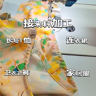 家居裤 打底衫 专拍链接 子运动套装 来料加工裁缝定制裙子上衣裤