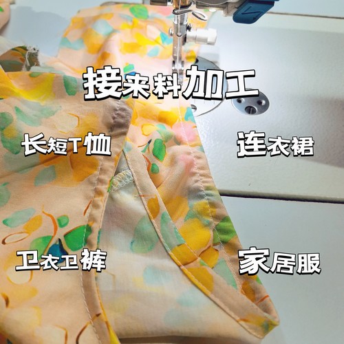 来料加工裁缝定制裙子上衣裤子运动套装打底衫家居裤专拍链接