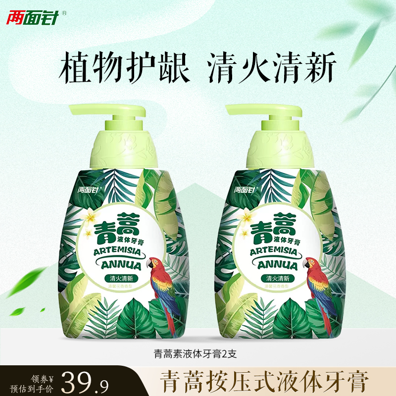 牙膏美白去黄亮白口气清新两面针