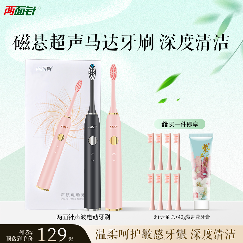 两面针声波电动牙刷IPX8防水自动