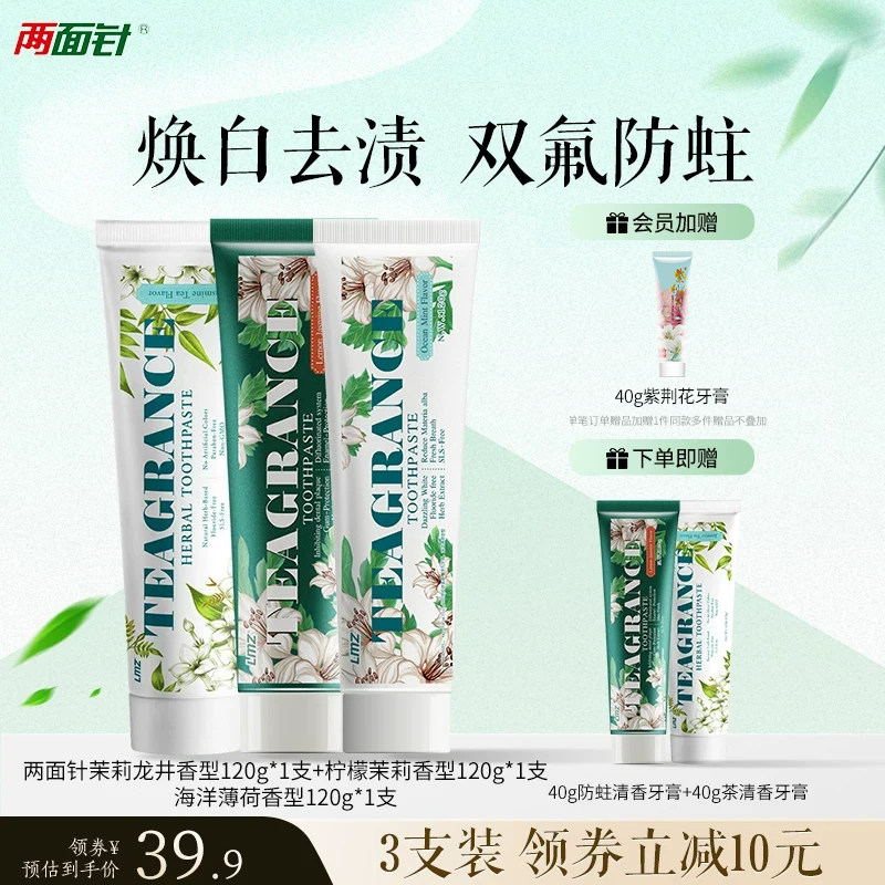 两面针美白牙齿清新口气