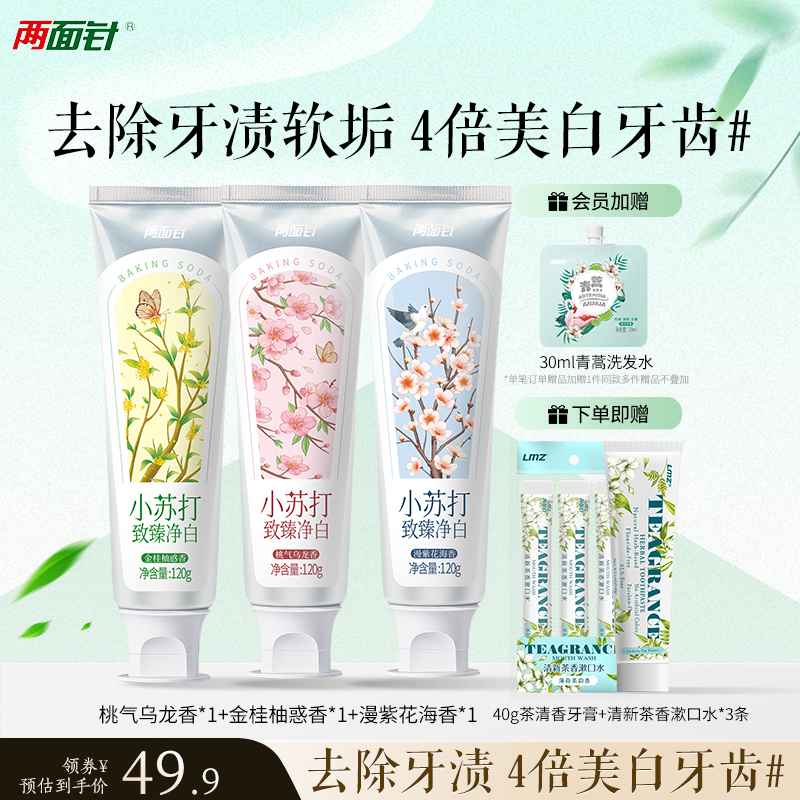 两面针强健清新清洁白桃牙膏口腔