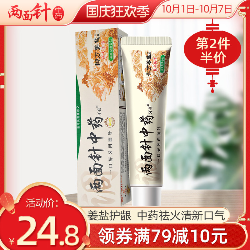 两面针中药御方姜盐牙膏105g+35g牙龈出血清火清新口气新旧随机发