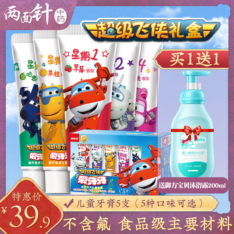 两面针超级飞侠儿童牙膏可吞咽3-6-12岁换牙期防蛀牙膏5支盒套装