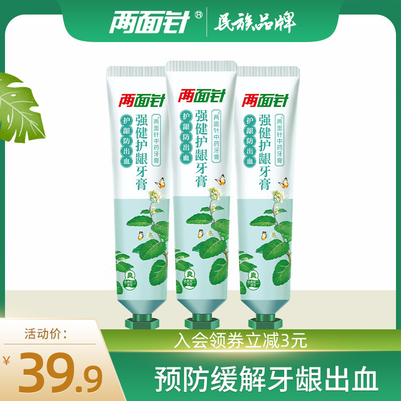 两面针中药强健护龈牙膏140g*3牙龈护理预防牙龈出血套装